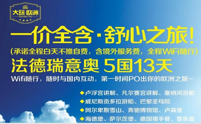 成都直飞 德法意瑞奥5国舒适13天