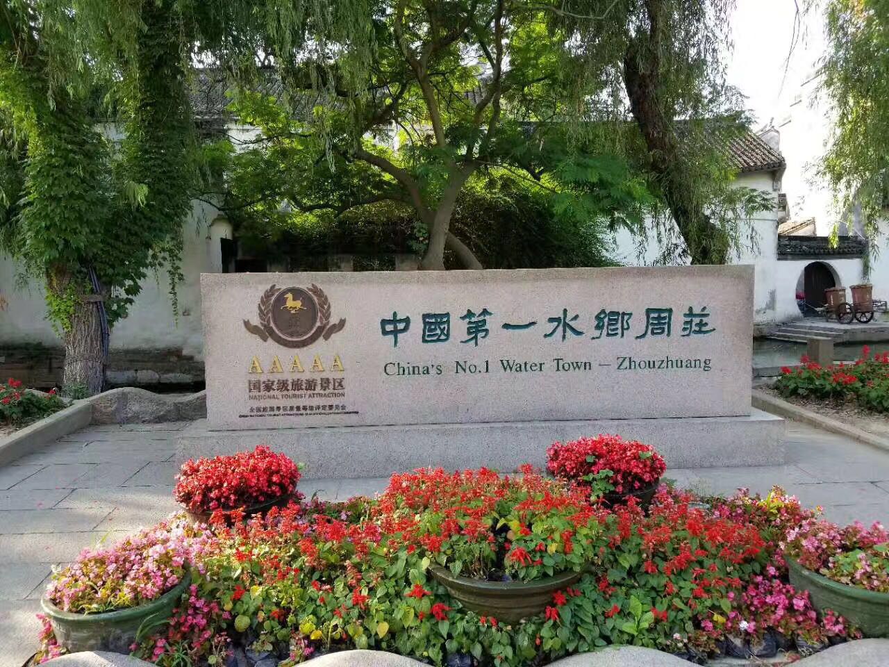 一价全包 完美华东五市双飞六日